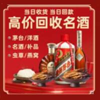 淮阳区烟酒回收:名酒,冬虫夏草,老酒,茅台酒,酒瓶,洋酒,淮阳区跃国烟酒经营部